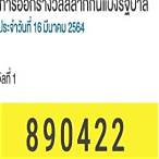 ผลฉลากวันนี้